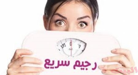 اسرع رجيم لخسارة الوزن بدون حرمان فى اسبوع واحد فقط